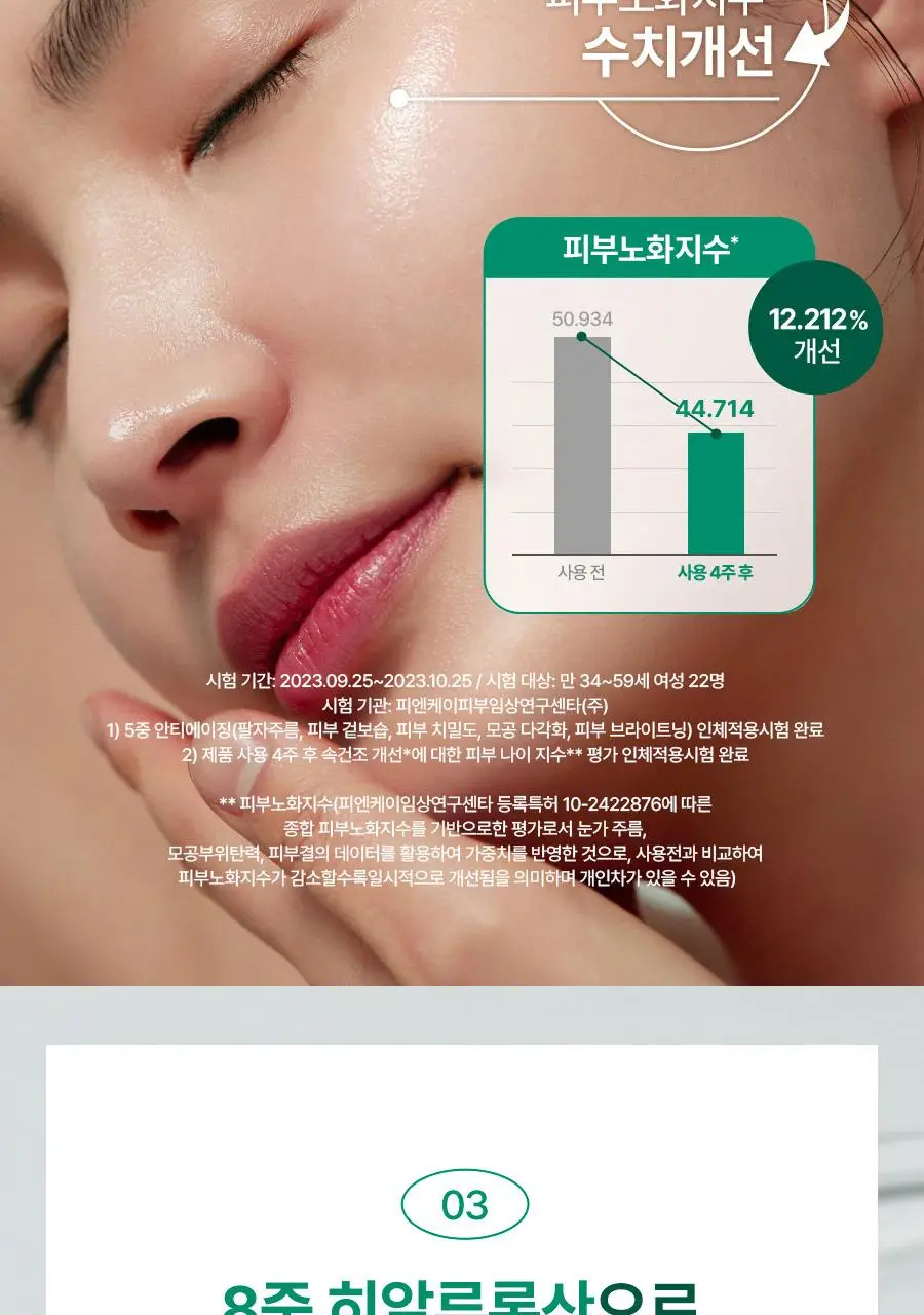 [금손 민킴PICK/화잘먹 단독기획] 그린핑거 포레스트 피톤 수분시카 세럼 50ml 기획 (+세럼10ml+크림10ml) 상세페이지 17